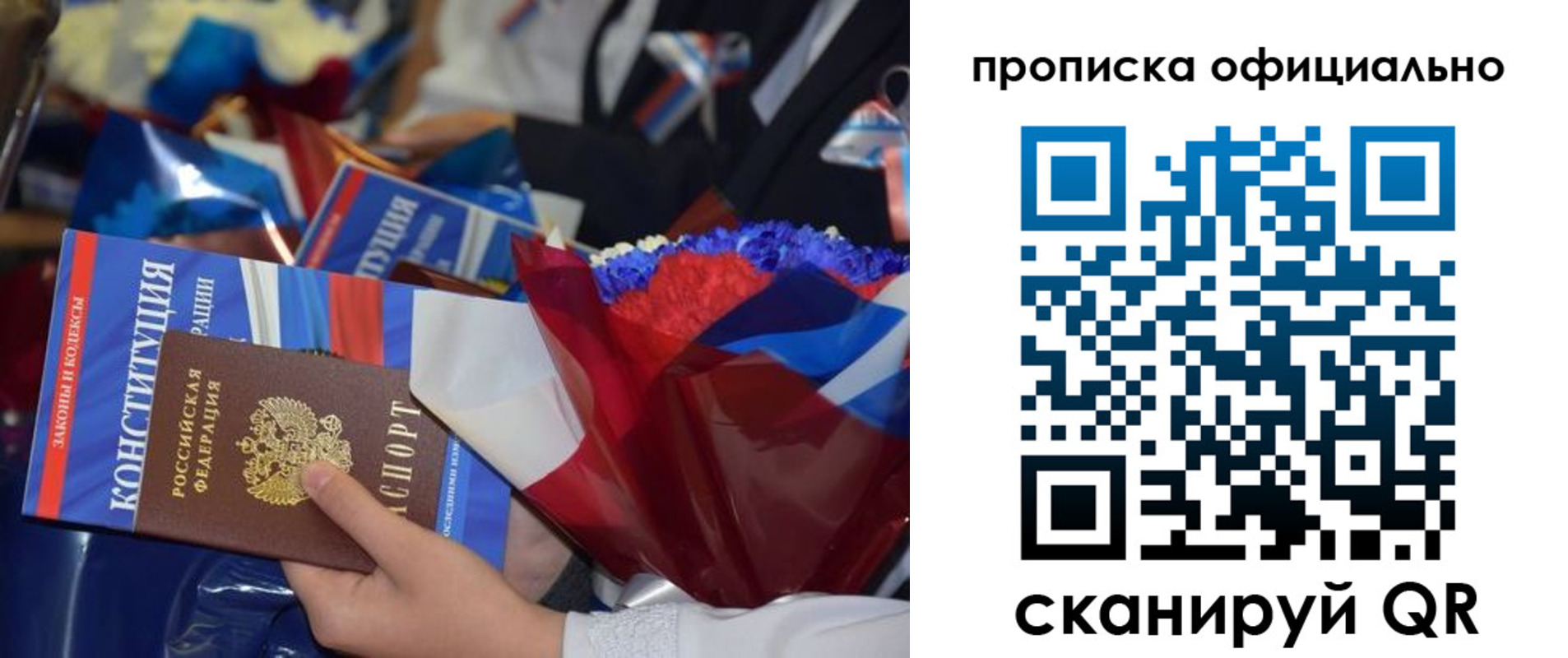 прописка 2025 в Истре