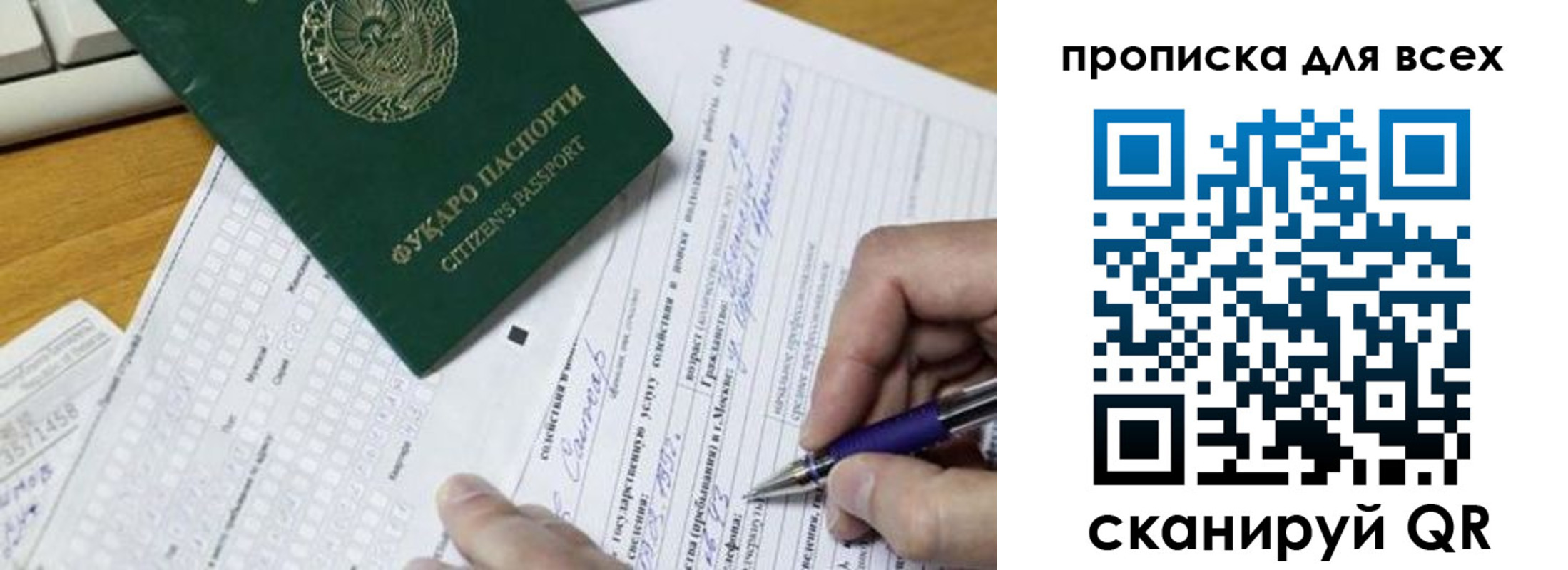прописка в Истре