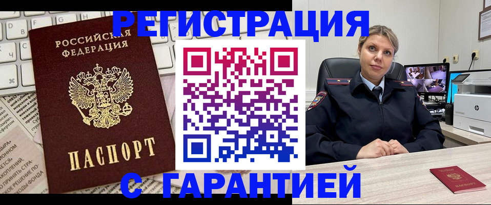 миграционный учет в Истре