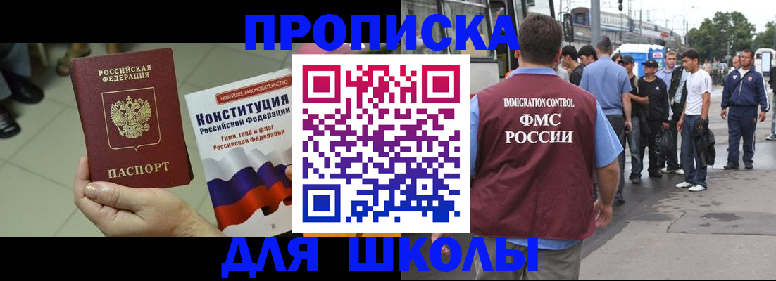прописка для кредита в Истре