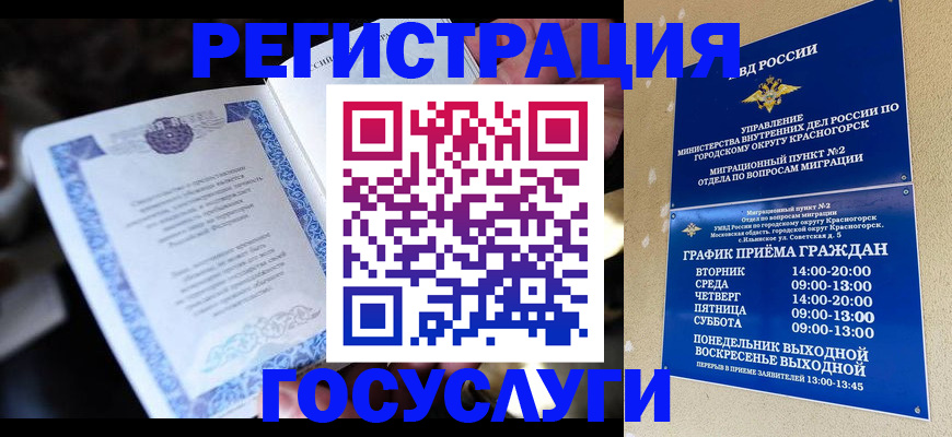 прописка законно в Истре