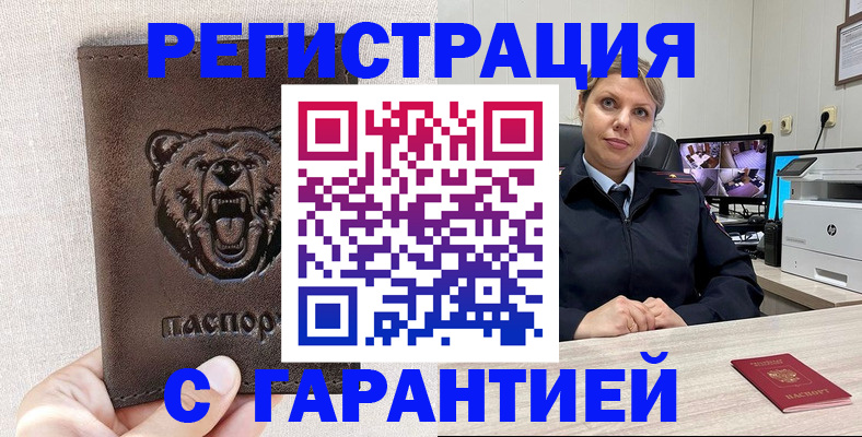 прописка законно в Истре