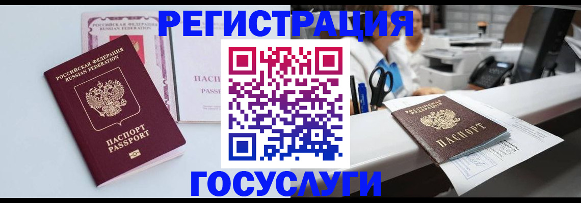временная регистрация для всех в Истре