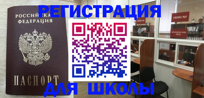 временная регистрация купить в Истре