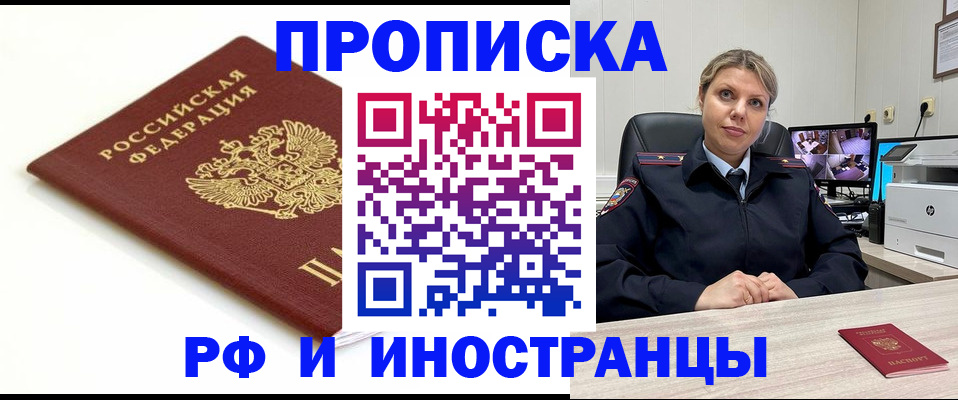 прописка законно в Истре