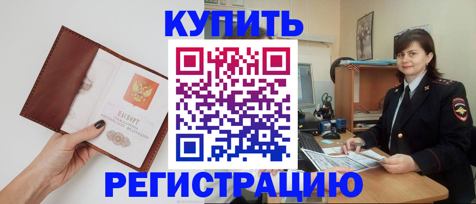 прописка 2025 в Истре