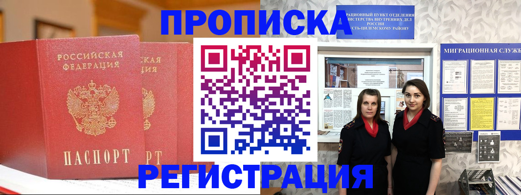 прописка для школы в Истре