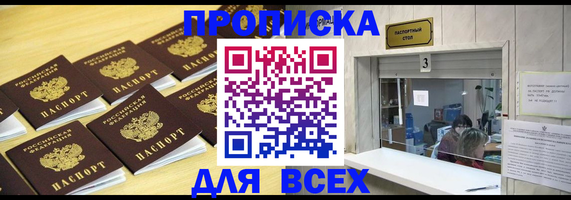 прописка иностранных граждан в Истре