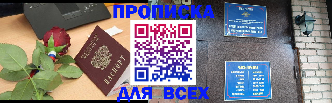 временная прописка в Истре