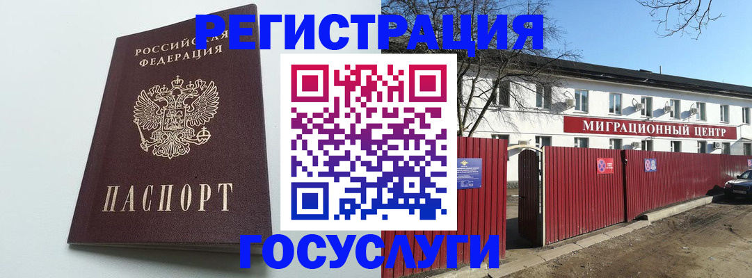 прописка для работы в Истре